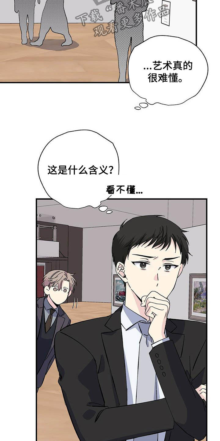 《暧昧误会》第39话 第13页