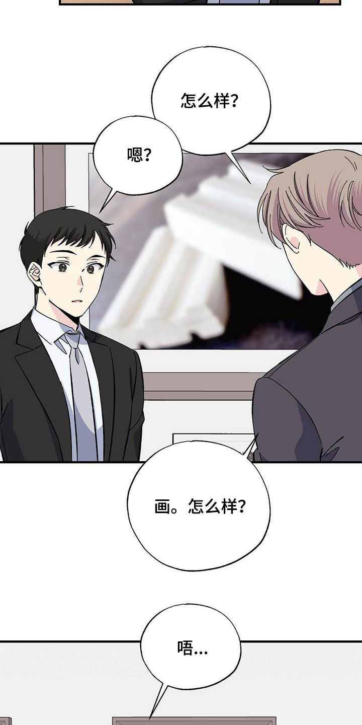 《暧昧误会》第39话 第14页
