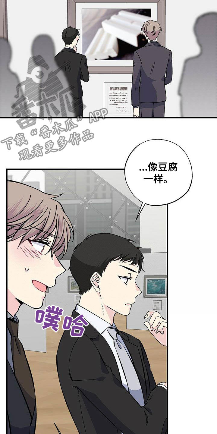 《暧昧误会》第39话 第15页