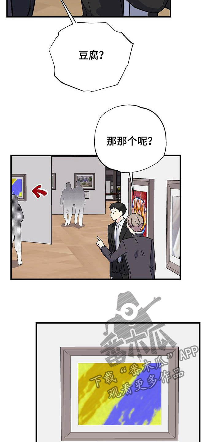 《暧昧误会》第39话 第16页