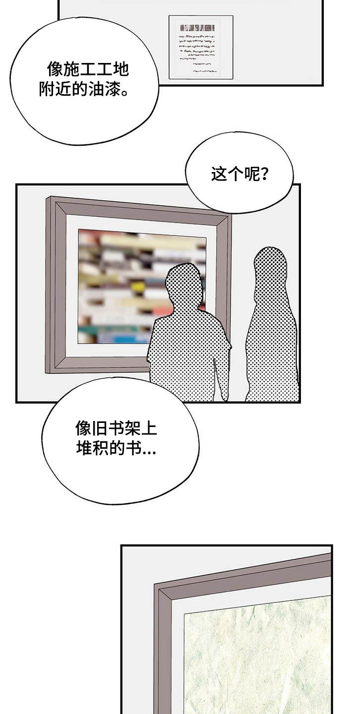 《暧昧误会》第39话 第17页