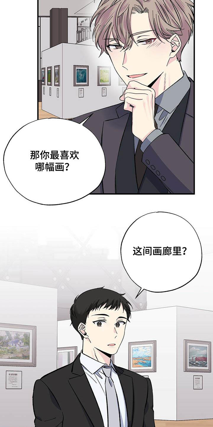 《暧昧误会》第39话 第19页