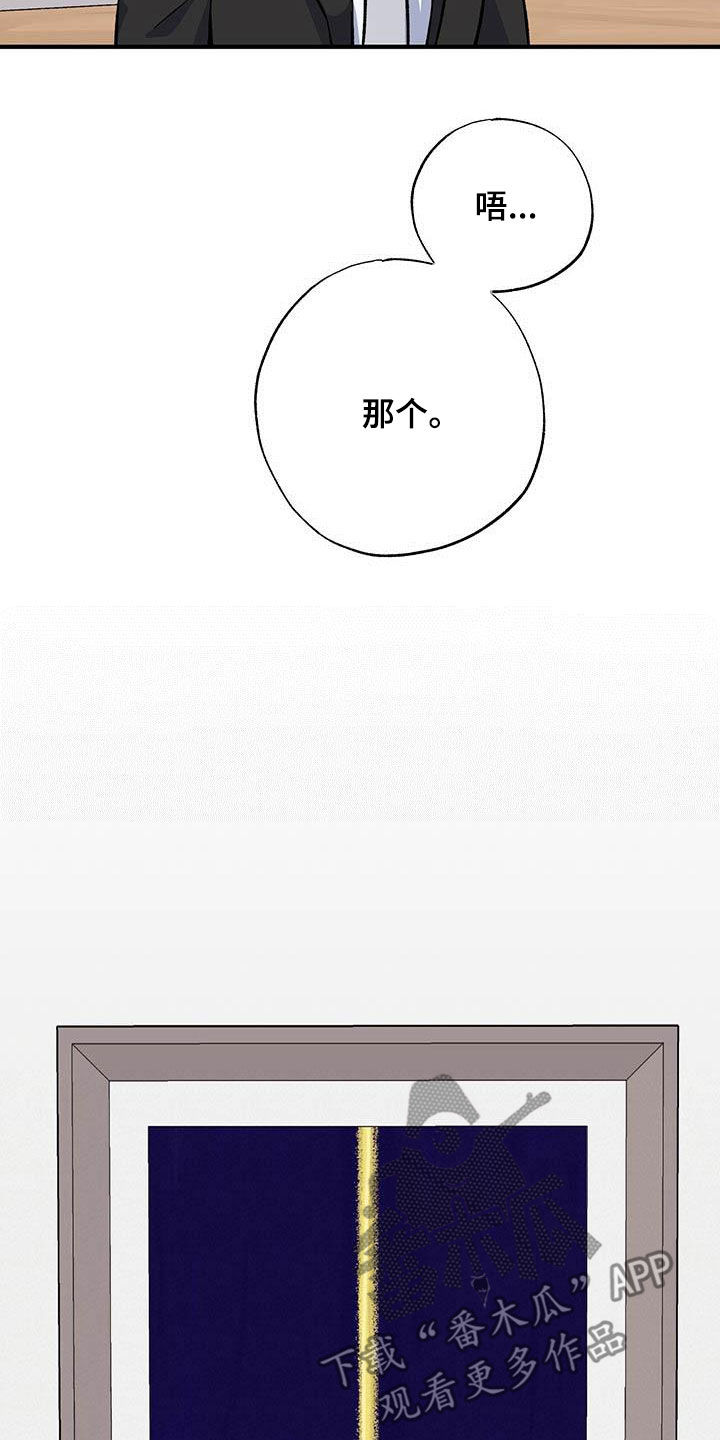 《暧昧误会》第39话 第20页