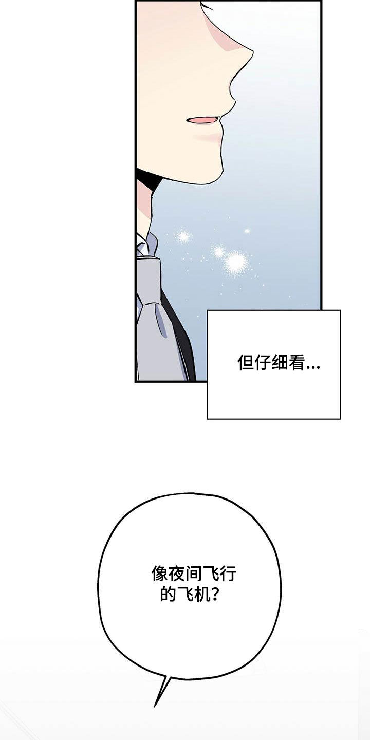 《暧昧误会》第39话 第22页