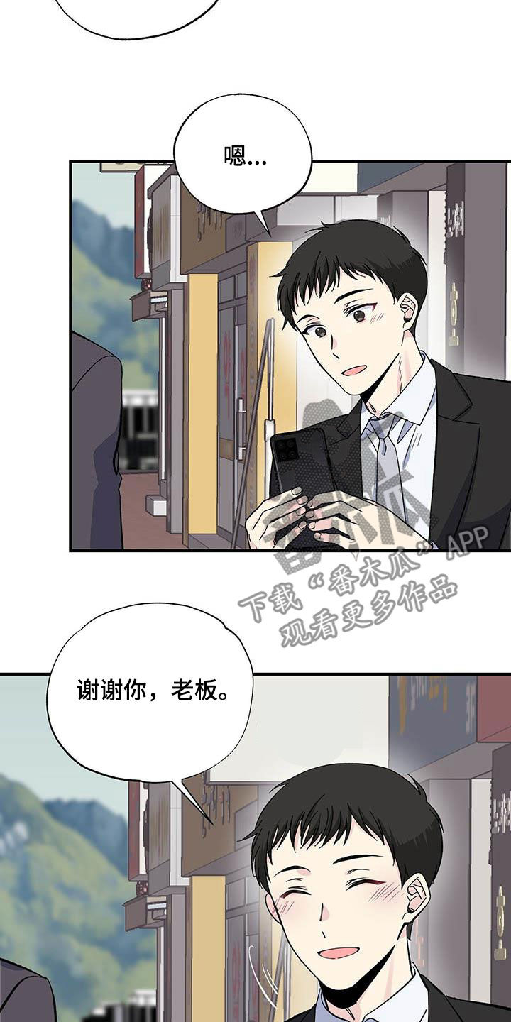 《暧昧误会》第39话 第2页
