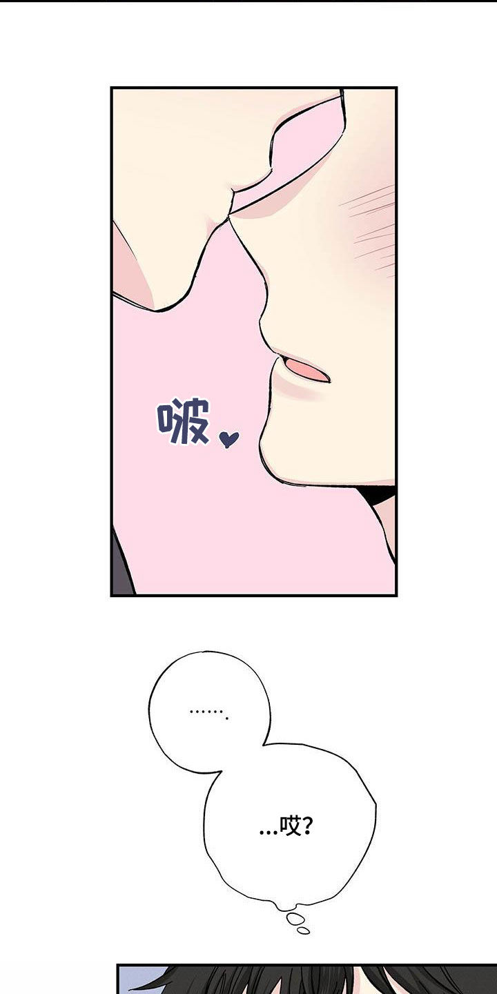 《暧昧误会》第39话 第5页