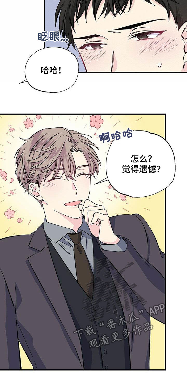 《暧昧误会》第39话 第6页