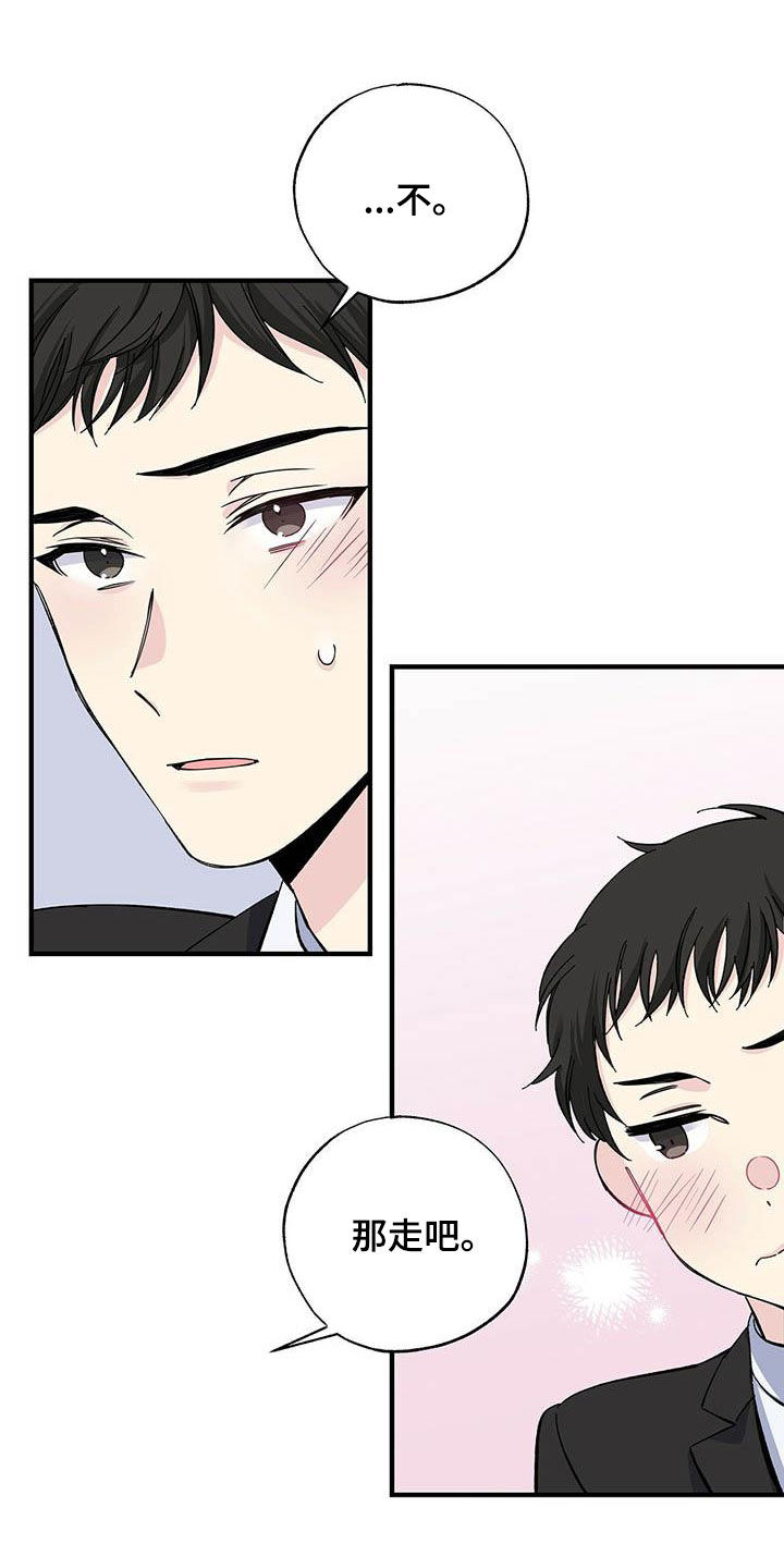 《暧昧误会》第39话 第7页
