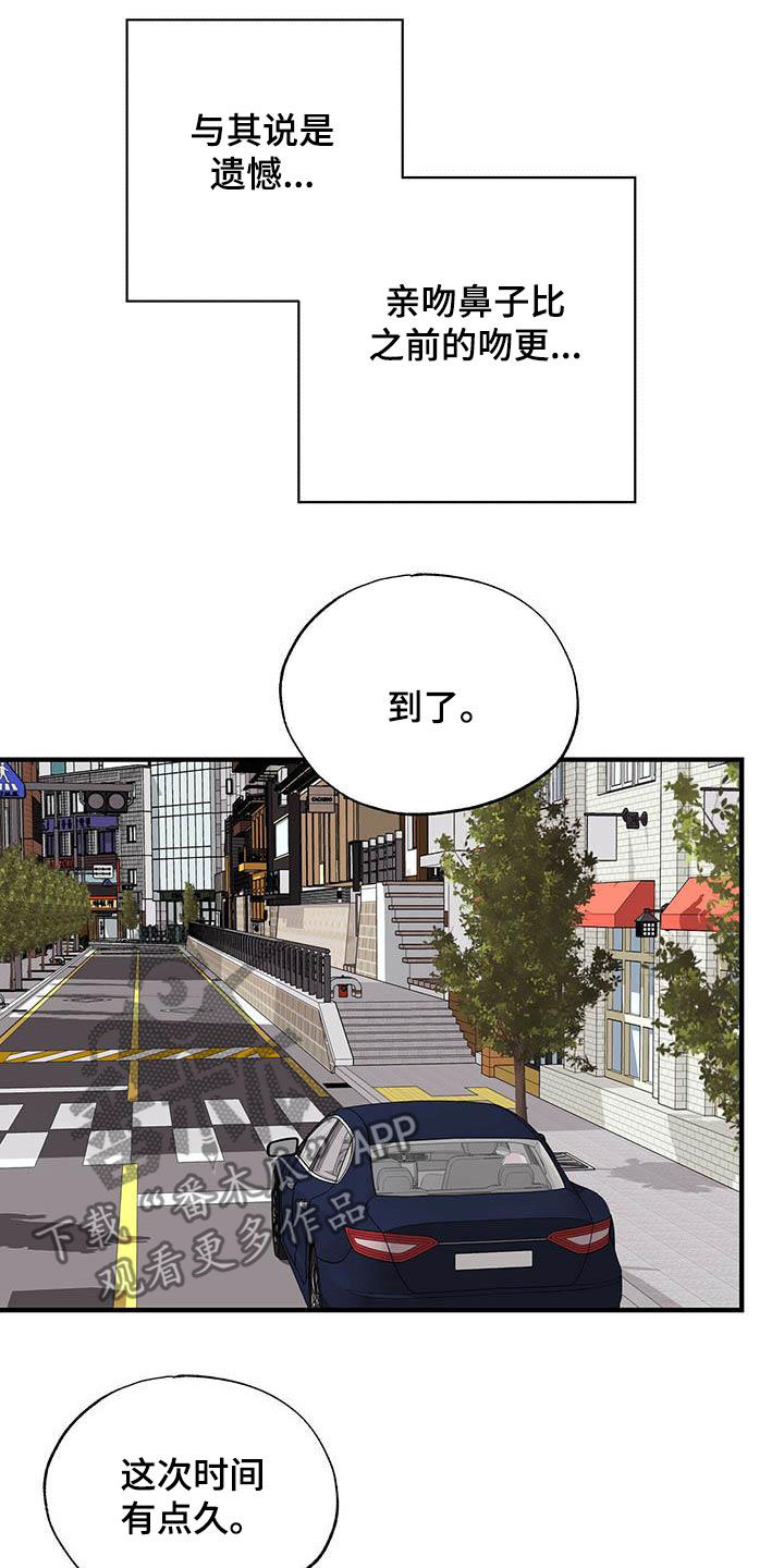 《暧昧误会》第39话 第8页