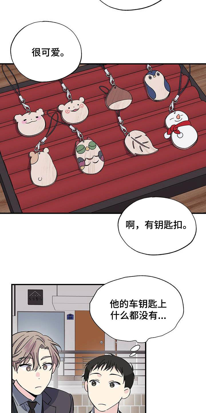 《暧昧误会》第40话 第10页