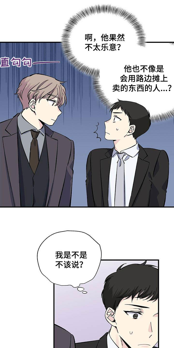 《暧昧误会》第40话 第12页