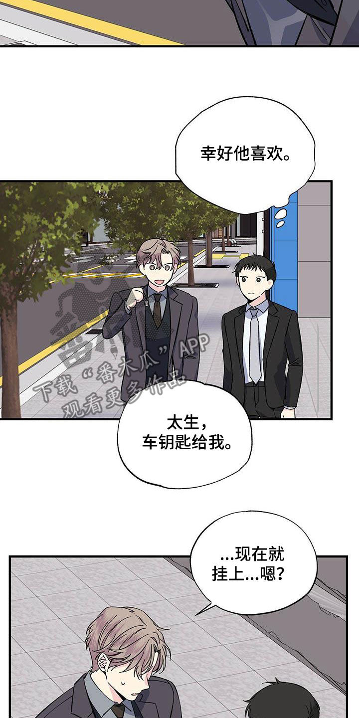 《暧昧误会》第40话 第15页
