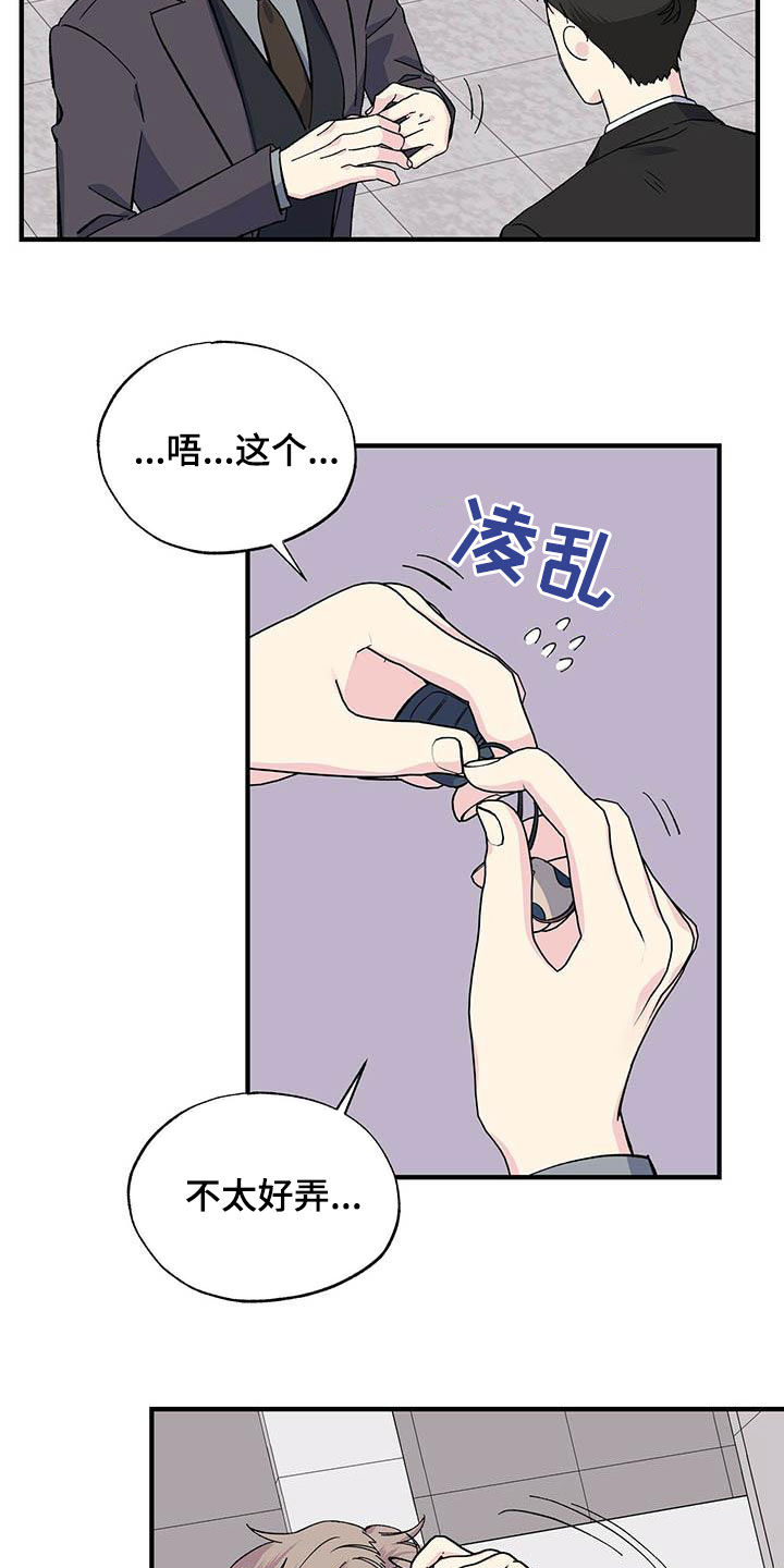 《暧昧误会》第40话 第16页