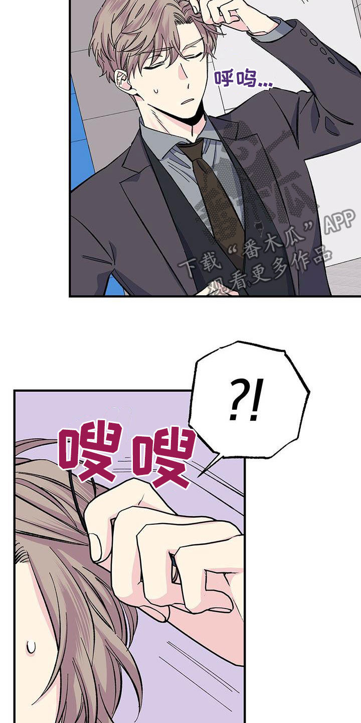 《暧昧误会》第40话 第17页