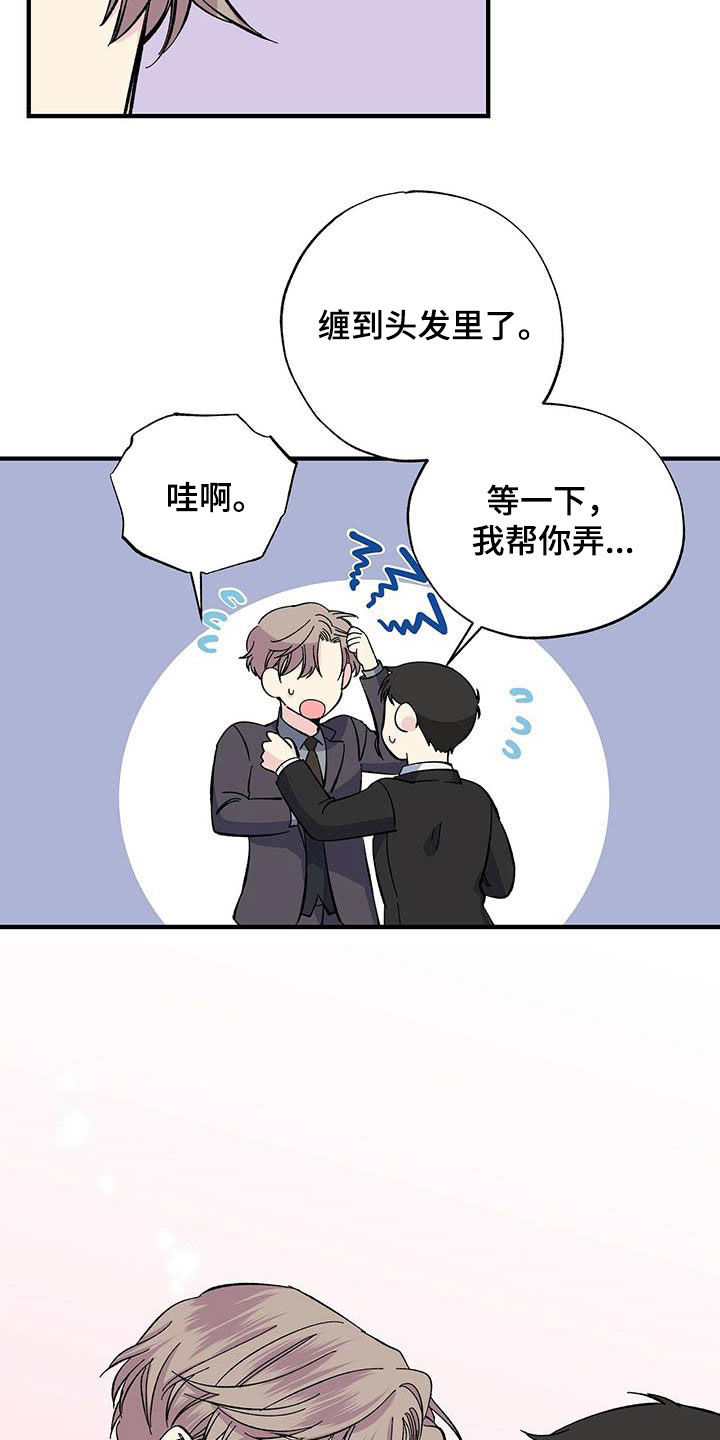 《暧昧误会》第40话 第18页