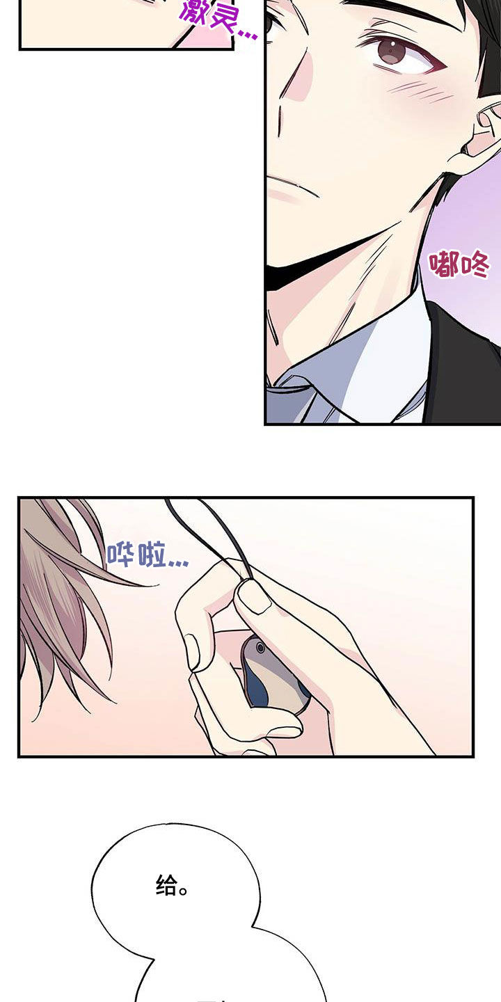 《暧昧误会》第40话 第20页