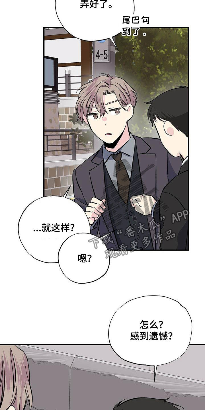 《暧昧误会》第40话 第21页