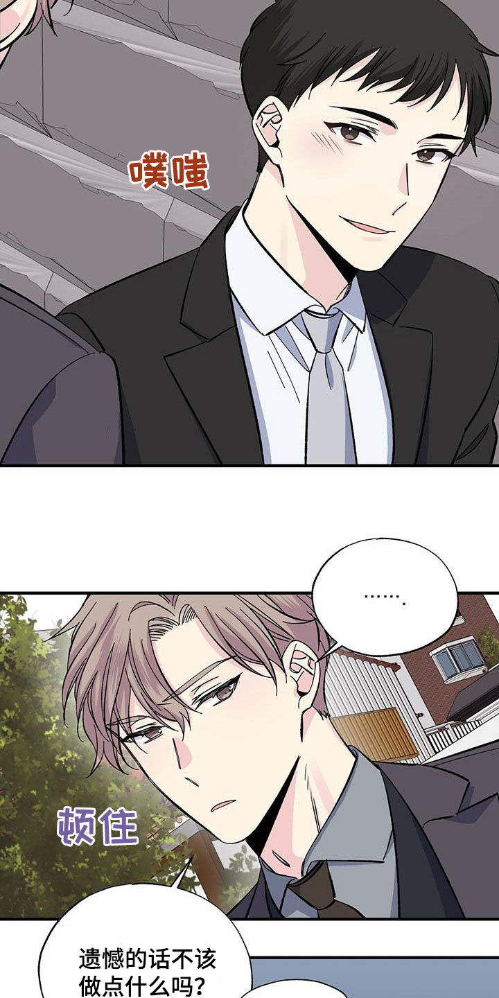 《暧昧误会》第40话 第22页