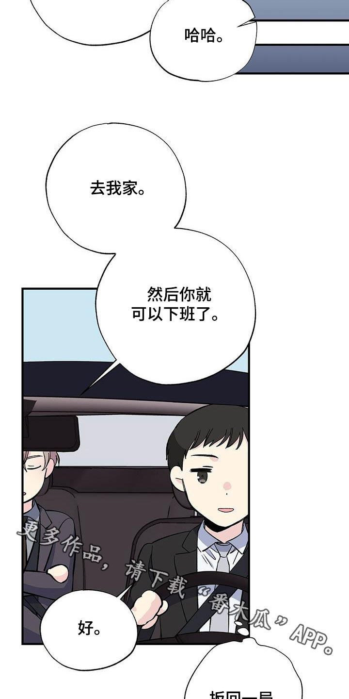 《暧昧误会》第40话 第23页