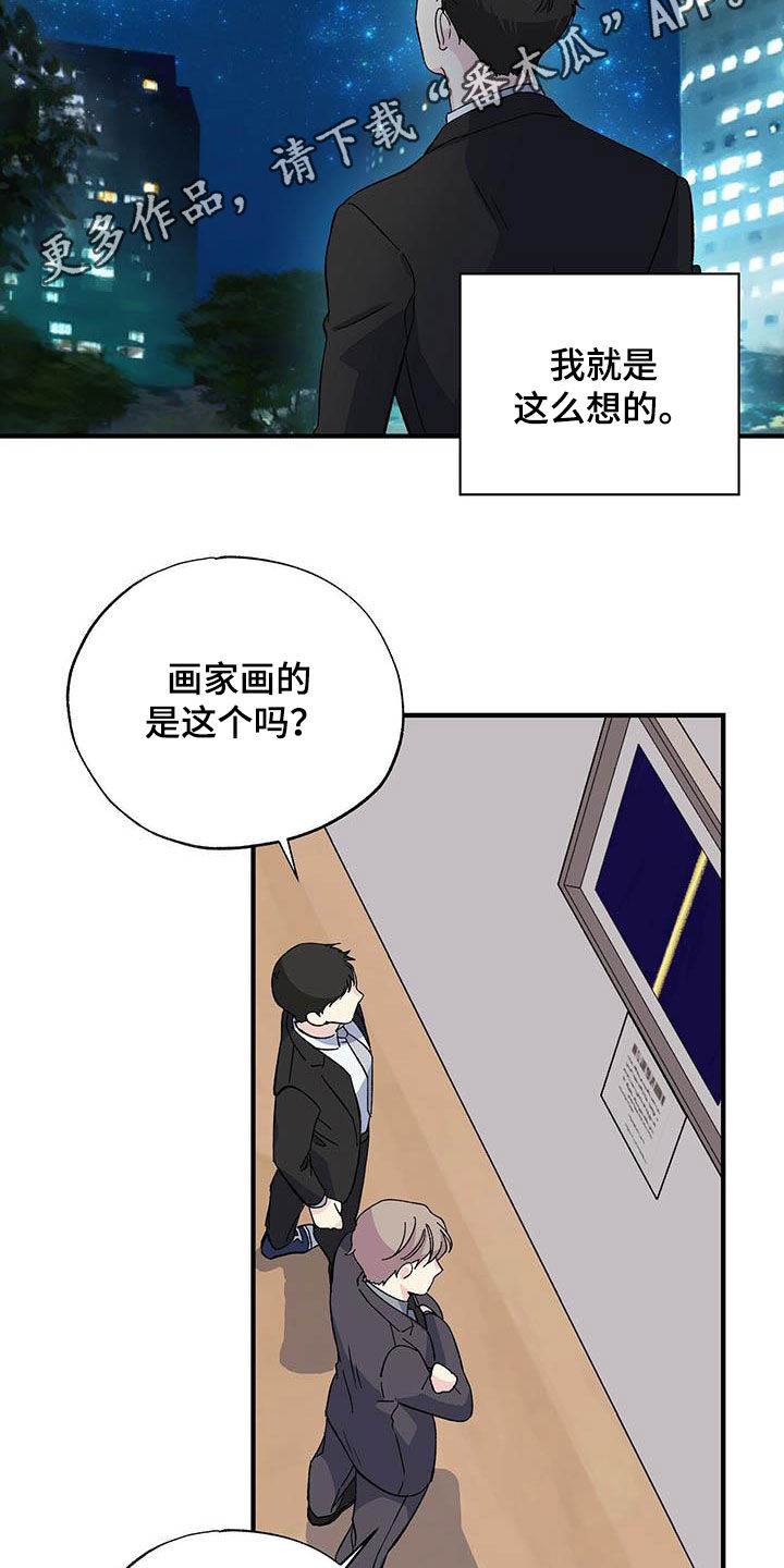 《暧昧误会》第40话 第2页