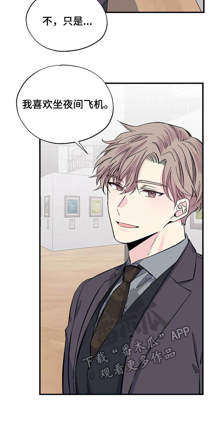 《暧昧误会》第40话 第3页