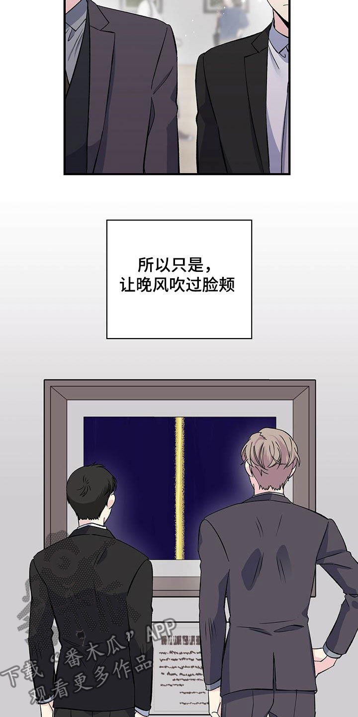 《暧昧误会》第40话 第5页