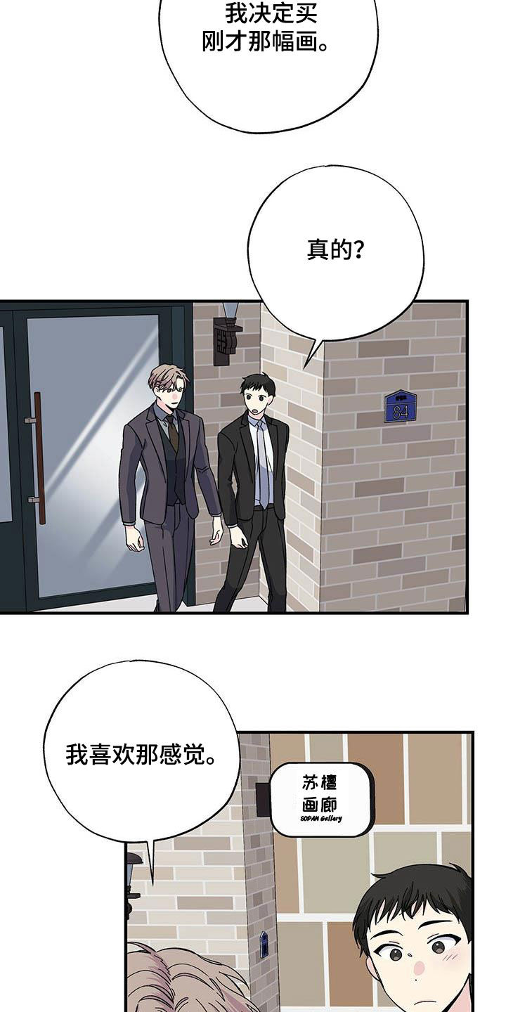 《暧昧误会》第40话 第7页