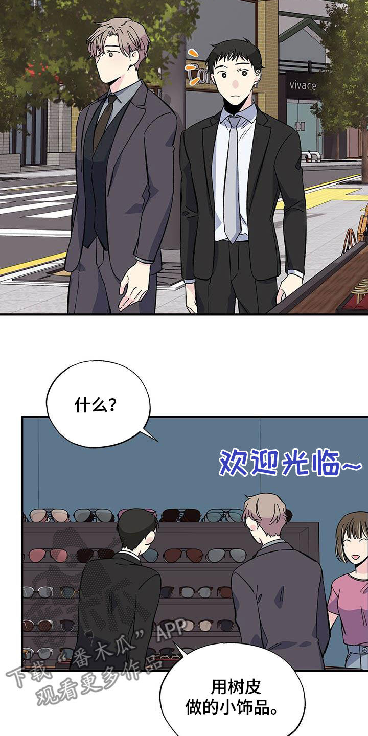 《暧昧误会》第40话 第9页