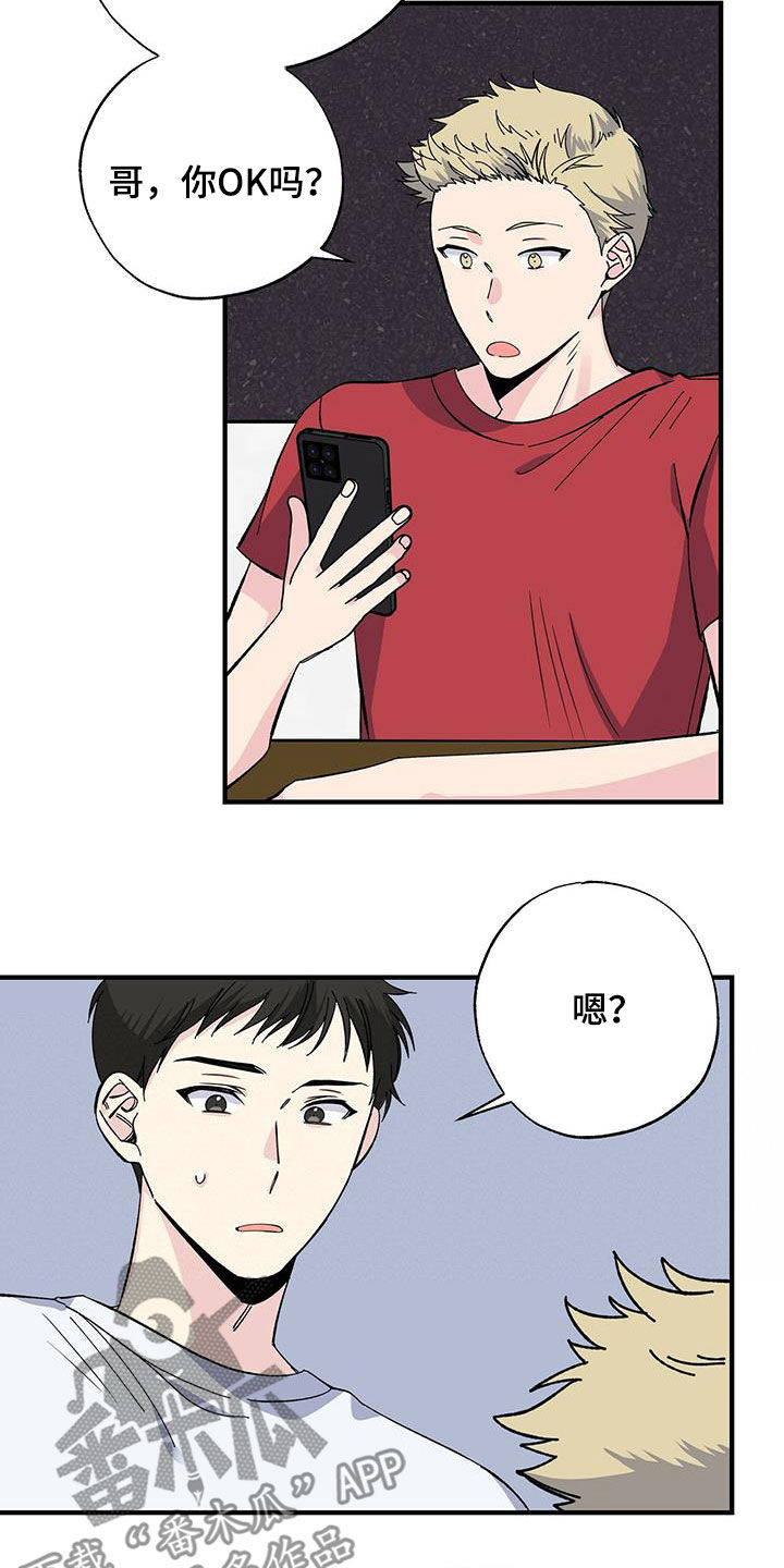 《暧昧误会》第42话 第10页