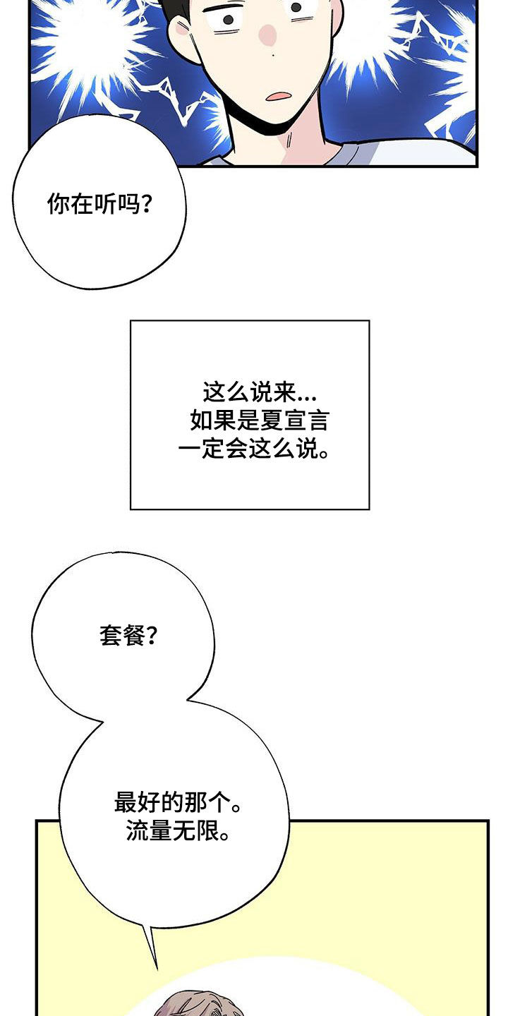 《暧昧误会》第42话 第12页