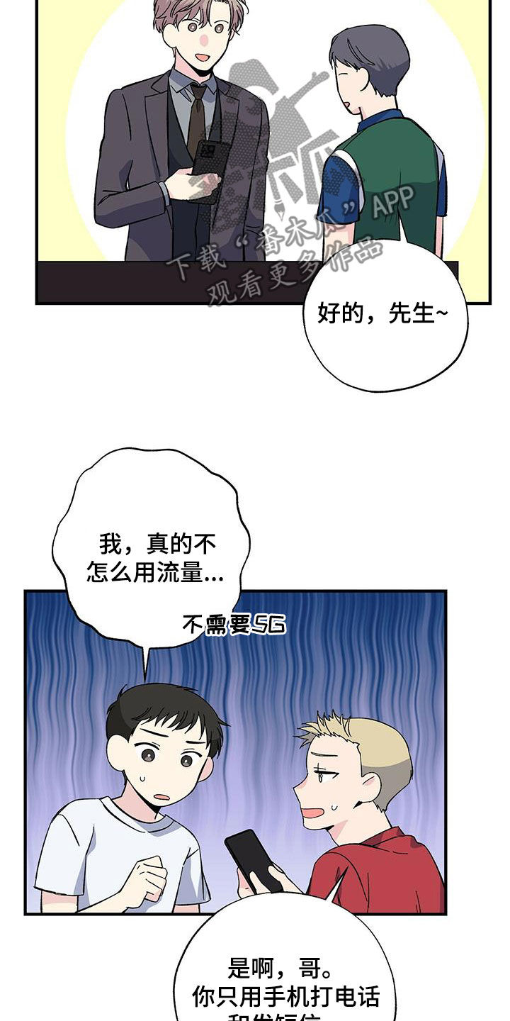 《暧昧误会》第42话 第13页