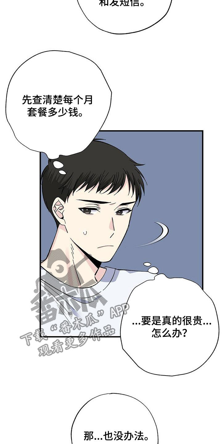 《暧昧误会》第42话 第14页