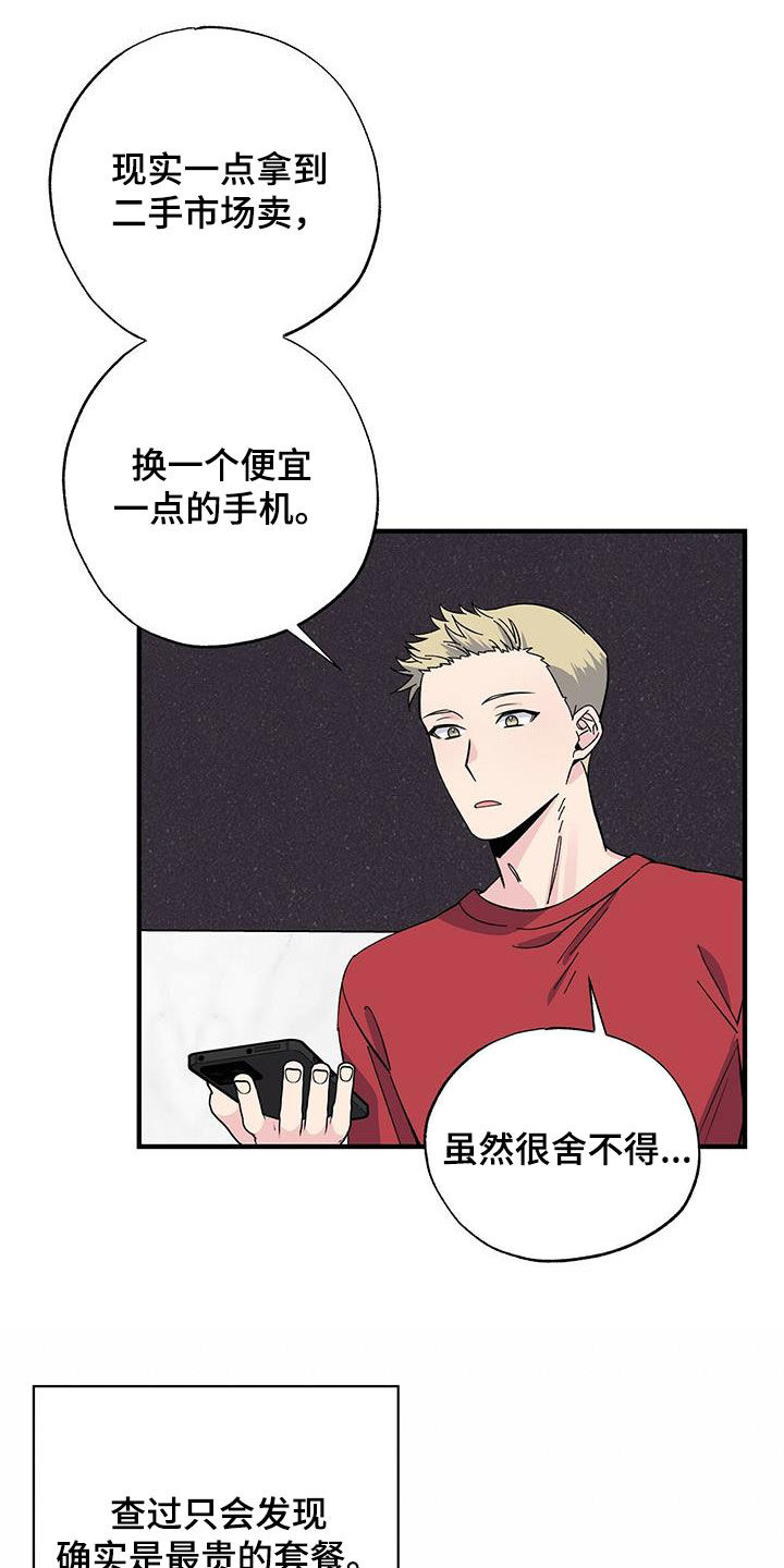 《暧昧误会》第42话 第16页