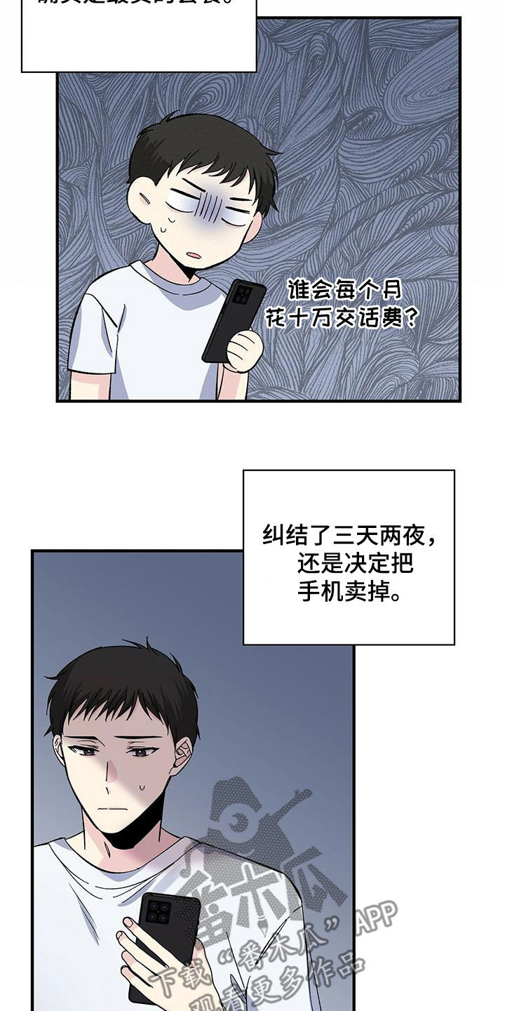 《暧昧误会》第42话 第17页
