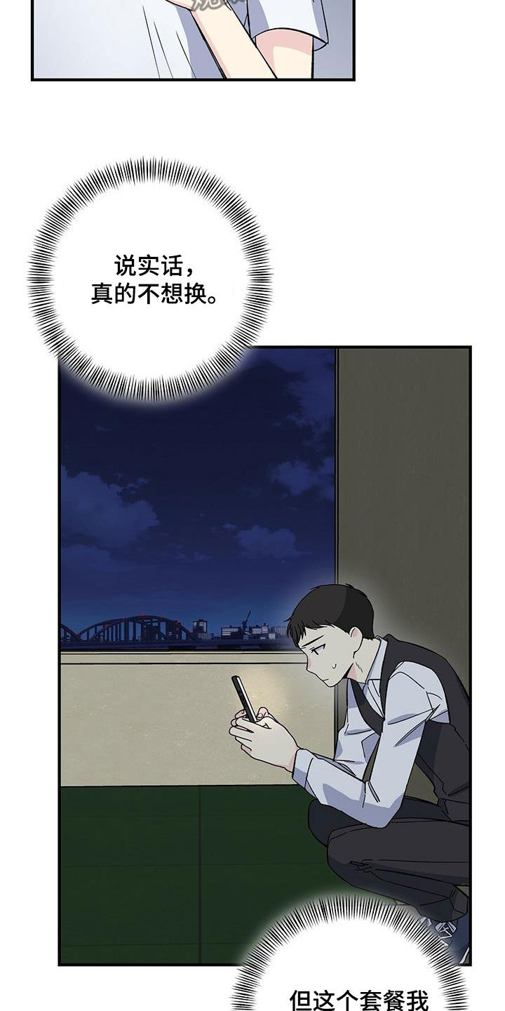 《暧昧误会》第42话 第18页