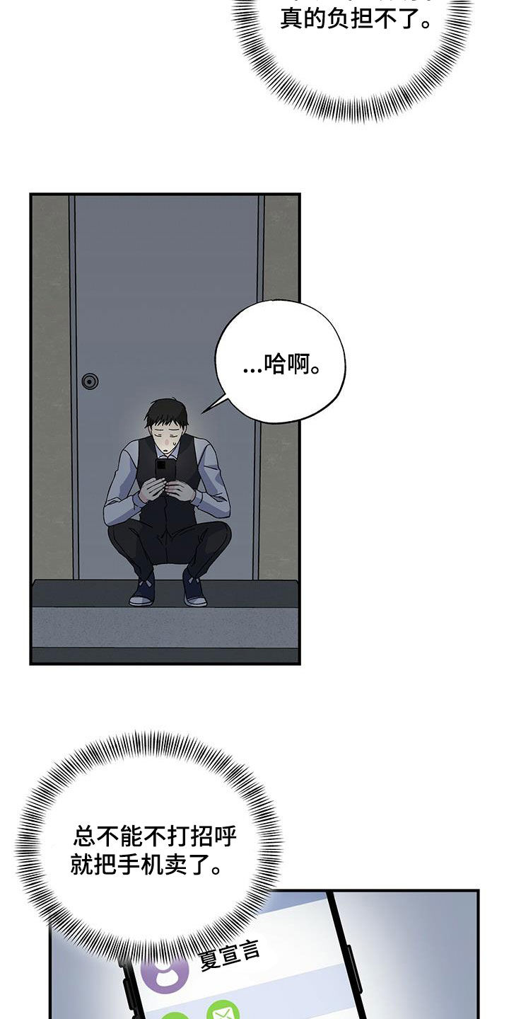 《暧昧误会》第42话 第19页