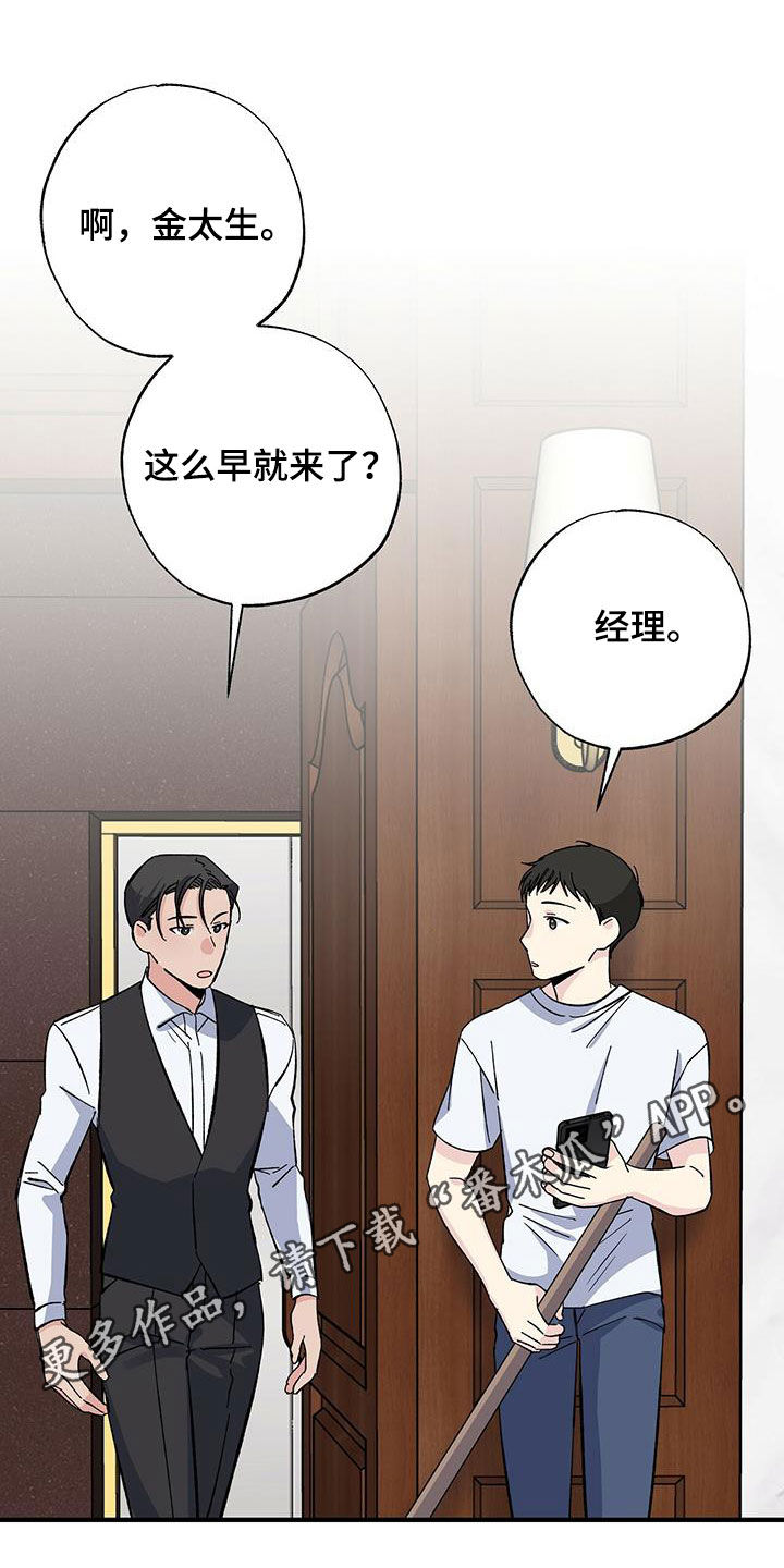 《暧昧误会》第42话 第1页
