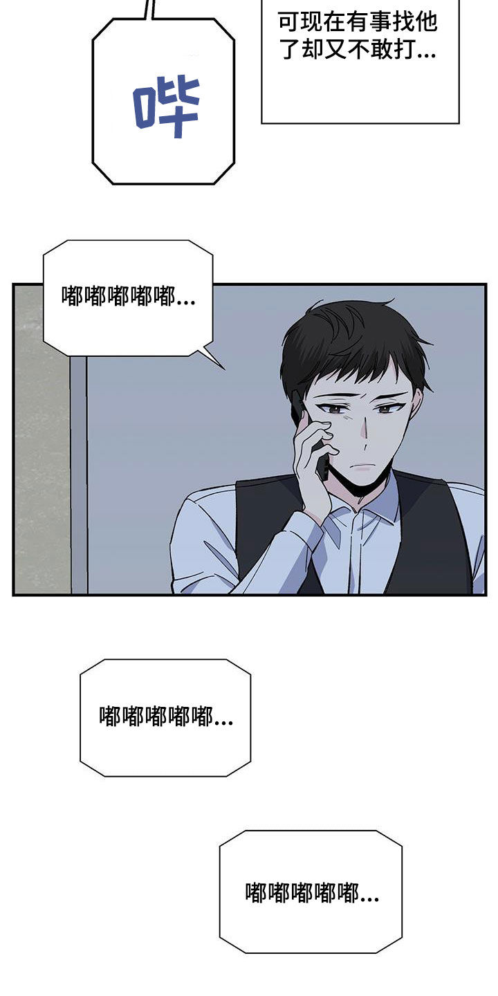 《暧昧误会》第42话 第21页