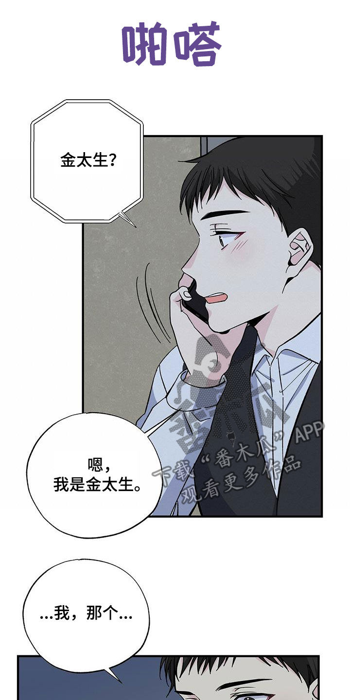 《暧昧误会》第42话 第22页