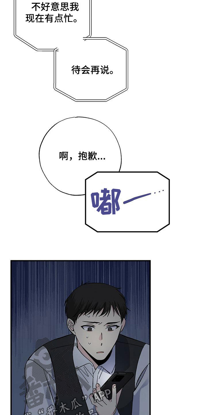 《暧昧误会》第42话 第24页