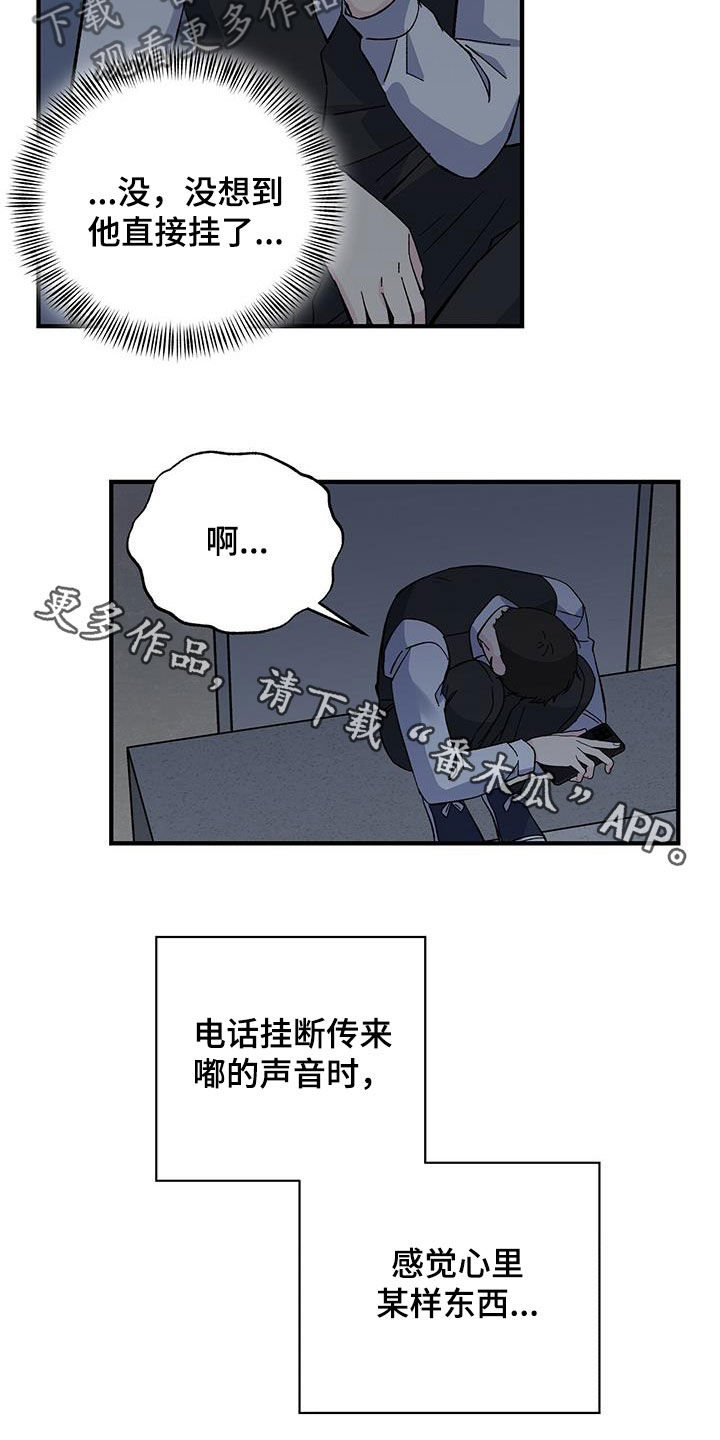 《暧昧误会》第42话 第25页