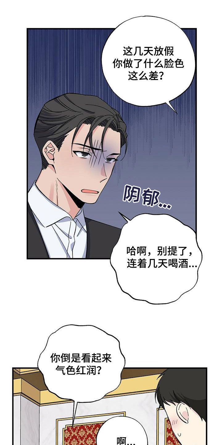 《暧昧误会》第42话 第2页