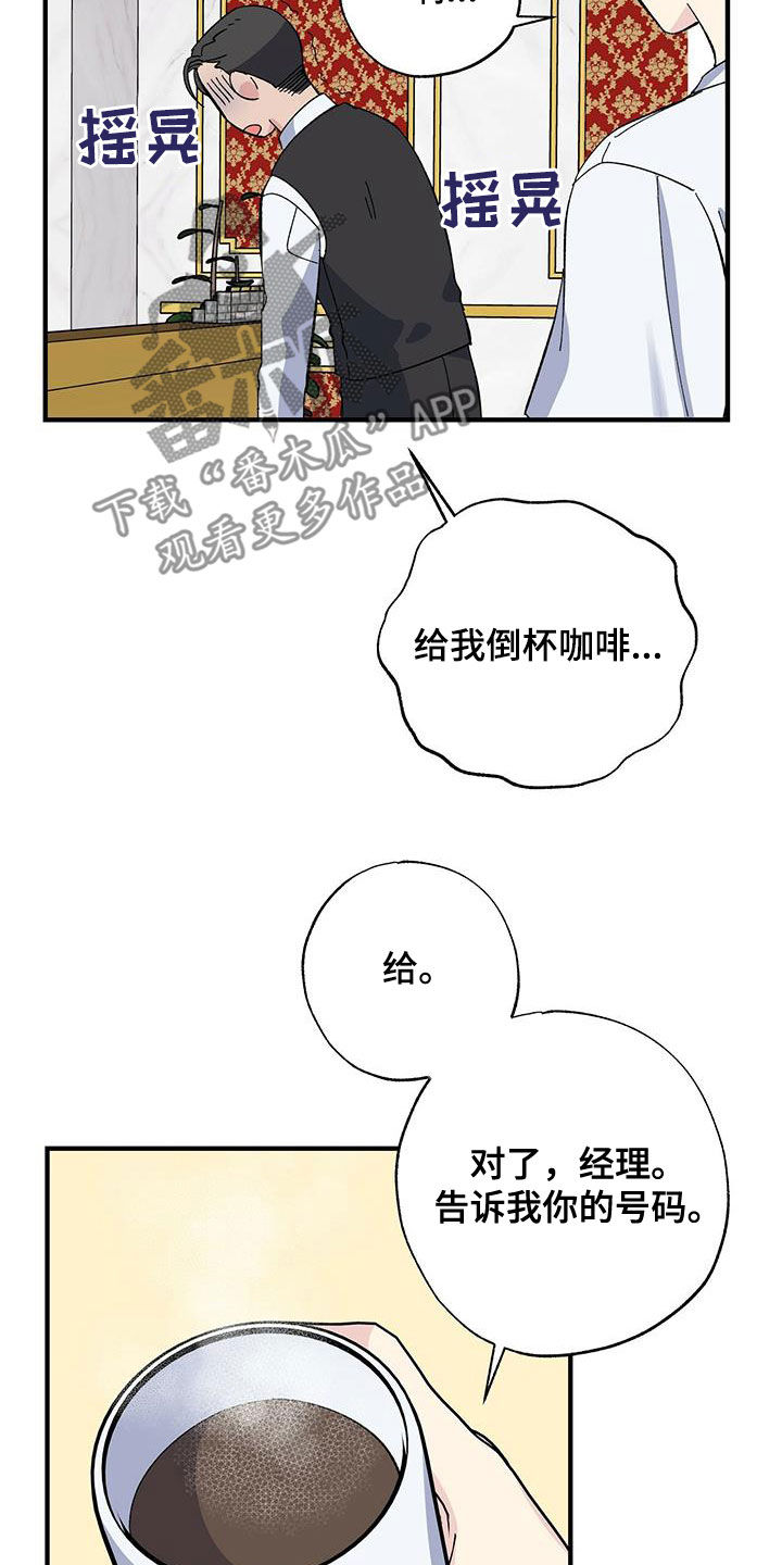 《暧昧误会》第42话 第3页