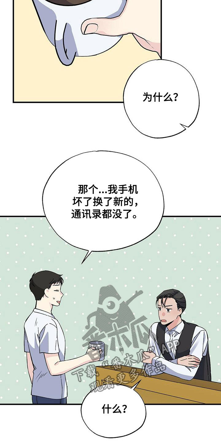《暧昧误会》第42话 第4页