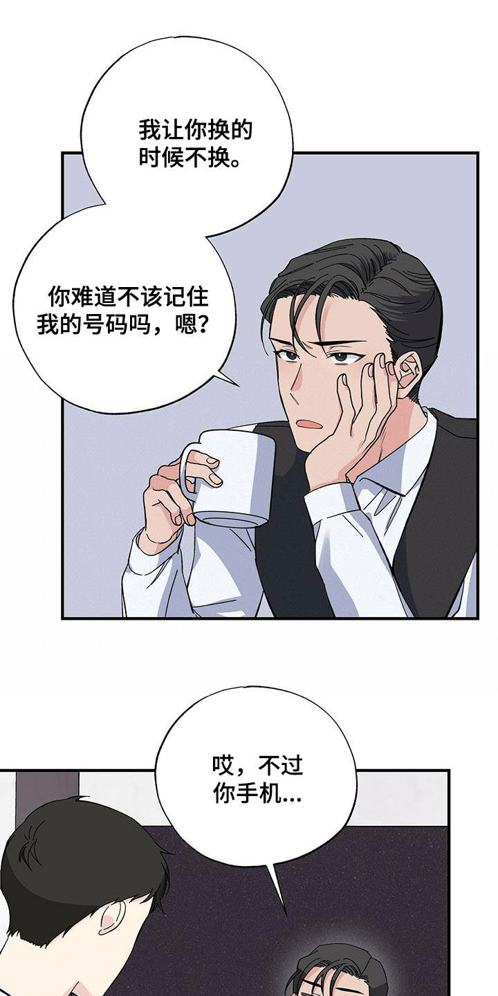 《暧昧误会》第42话 第5页