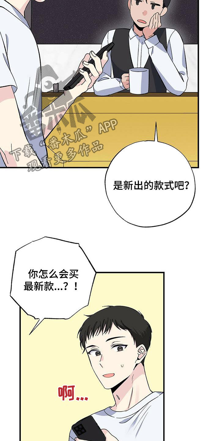 《暧昧误会》第42话 第6页