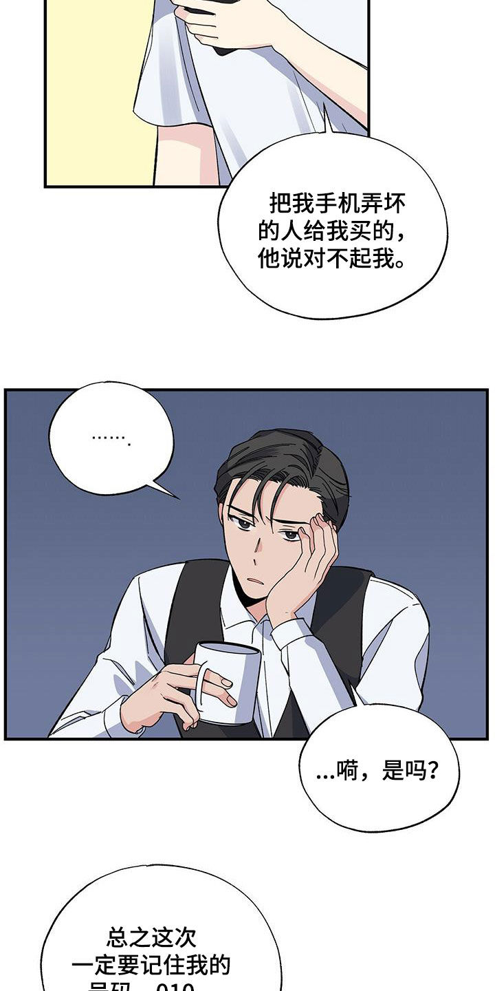《暧昧误会》第42话 第7页