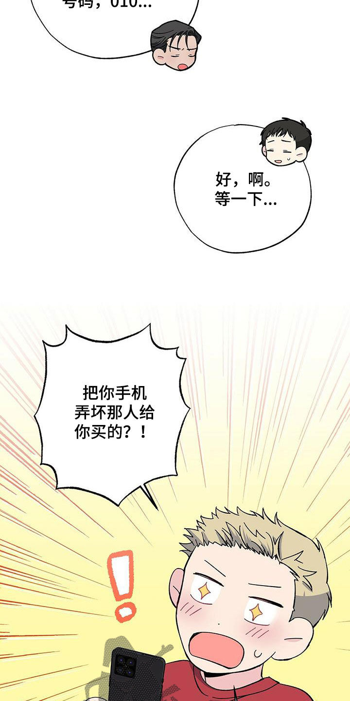 《暧昧误会》第42话 第8页