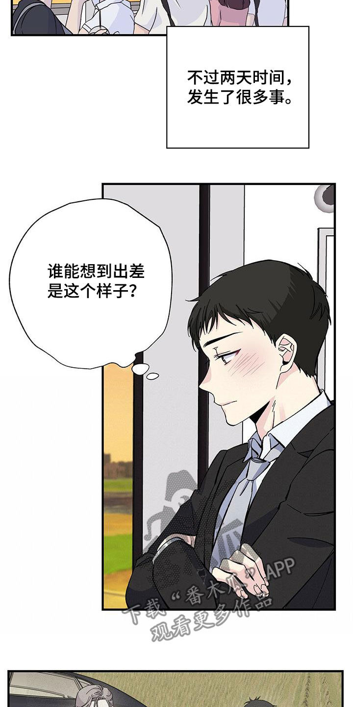 《暧昧误会》第41话 第10页