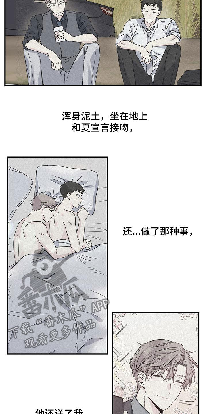 《暧昧误会》第41话 第11页